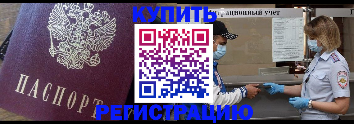 прописка штамп в Новомичуринске