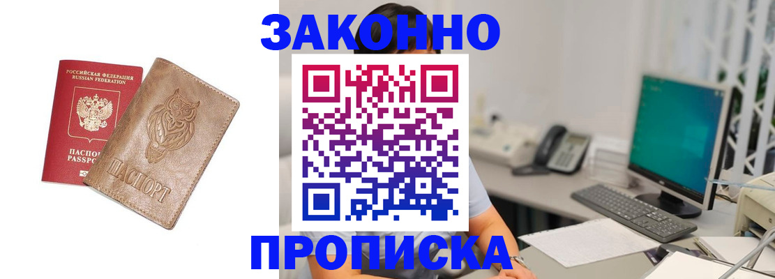 прописка в квартире в Новомичуринске