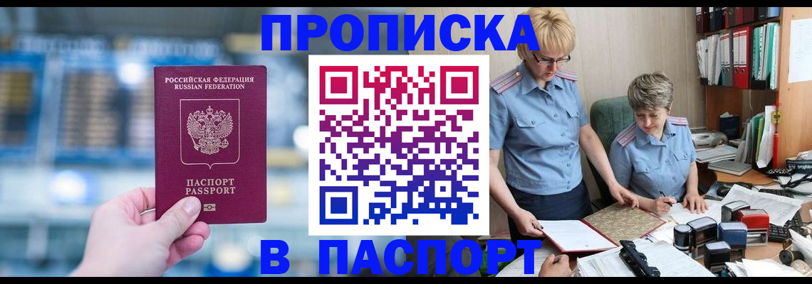 временная регистрация в квартире в Новомичуринске